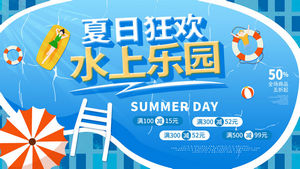 夏季水上世界水上乐园活动促销展板