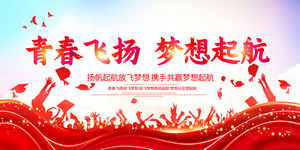红色会议年会舞台banner背景海报