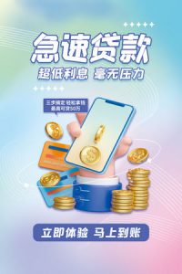 金融银行基金保险投资理财贷款宣传促销海报-12