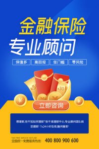 金融银行基金保险投资理财贷款宣传促销海报-16