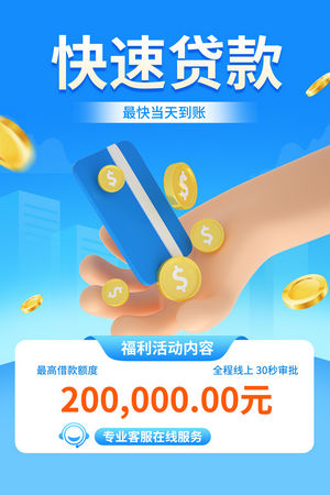 金融银行基金保险投资理财海报