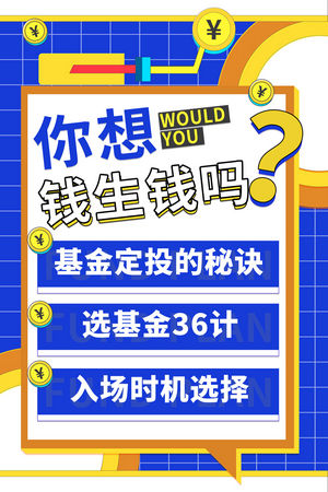 金融银行基金保险投资理财海报