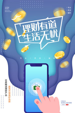 金融银行基金保险投资理财海报