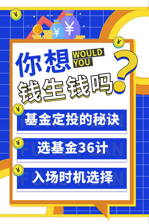 金融银行基金保险投资理财海报