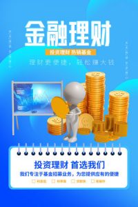 金融银行基金保险投资理财贷款宣传促销海报-22