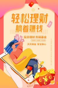 金融银行基金保险投资理财贷款宣传促销海报-24