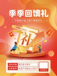 金融银行基金保险投资理财贷款宣传促销海报-92