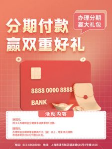 金融银行基金保险投资理财贷款宣传促销海报-93