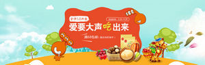 食品水果生鲜零食电商海报轮播图