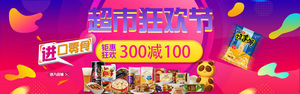 食品水果生鲜零食电商海报轮播图