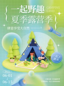 露营野营旅游出行夏令营海报-052