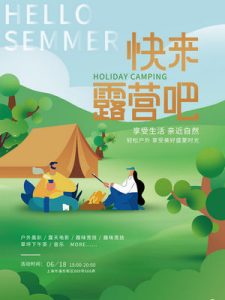 露营野营旅游出行夏令营海报-053
