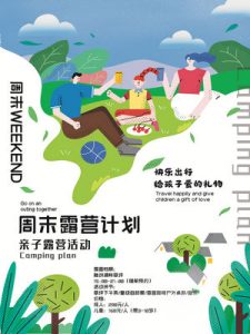 露营野营旅游出行夏令营海报-054