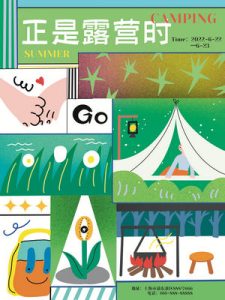 露营野营旅游出行夏令营海报-055