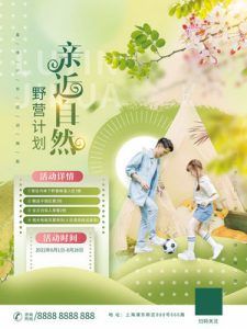露营野营旅游出行夏令营海报-057
