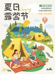 露营海报