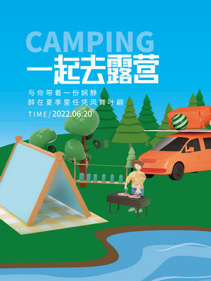 露营野营旅游出行旅行夏令营海报