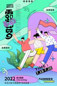 露营野营旅游出行夏令营海报-123