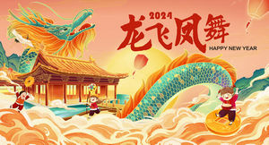 2024龙年春节海报