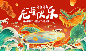 2024龙年春节海报