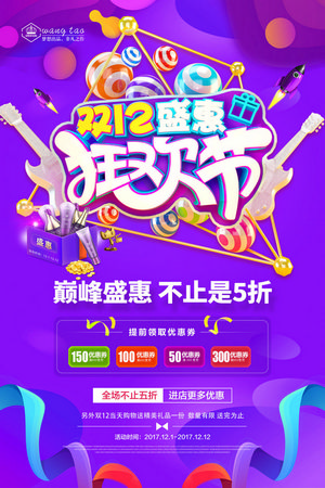 双12年终大促海报