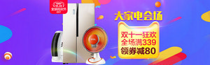 双十一海报Banner