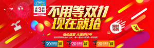 双十一海报Banner