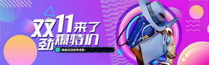 双十一海报Banner