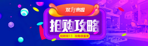 双十一海报Banner