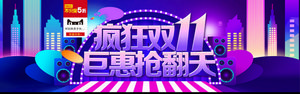 双十一海报Banner