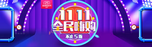 双十一海报Banner