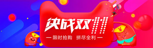 双十一海报Banner