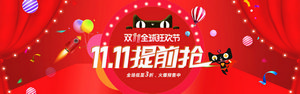 双十一海报Banner