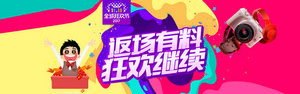 双十一海报Banner