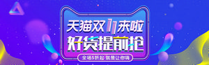 双十一海报Banner