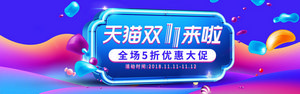 双十一海报Banner