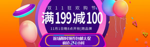 双十一海报Banner