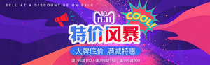 双十一海报Banner