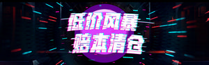 双十一海报Banner