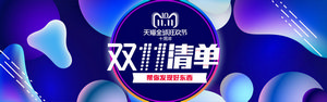 双十一海报Banner