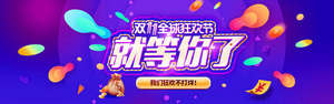 双十一海报Banner