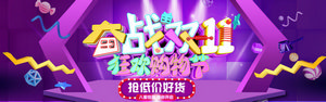 双十一海报Banner