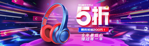 双十一海报Banner