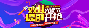 双十一海报Banner