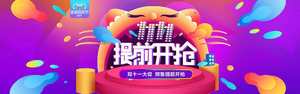 双十一海报Banner