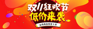 双十一海报Banner