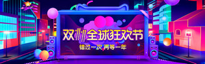 双十一海报Banner