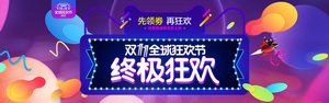 双十一海报Banner