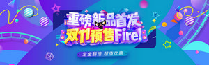 双十一海报Banner