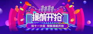 双十一海报Banner